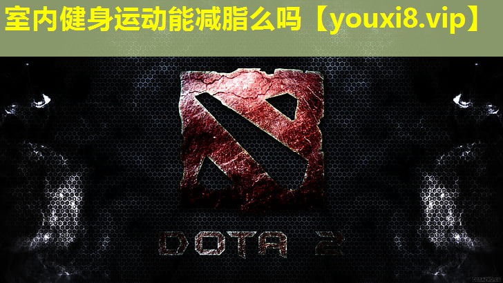 <strong>室內健身運動能減脂么嗎</strong>