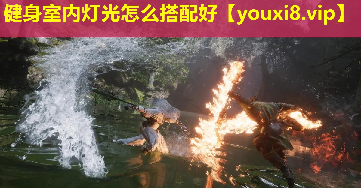 健身室內燈光怎么搭配好