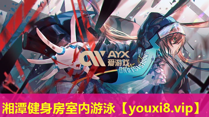 湘潭健身房室內游泳