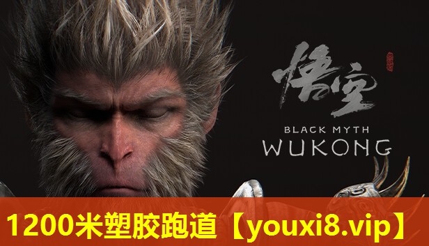 1200米塑膠跑道