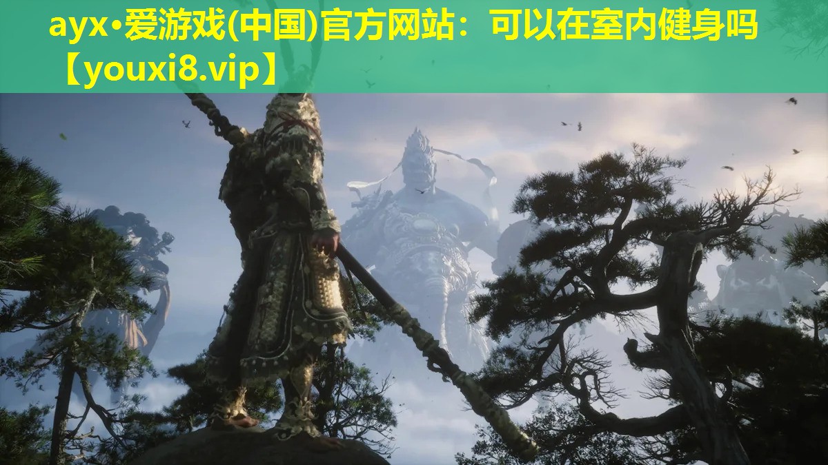 ayx·愛(ài)游戲(中國(guó))官方網(wǎng)站：可以在室內(nèi)健身嗎