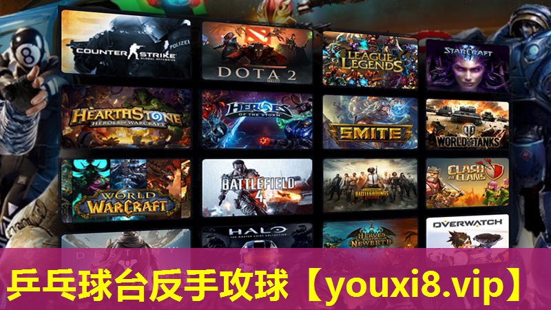 乒乓球臺(tái)反手攻球