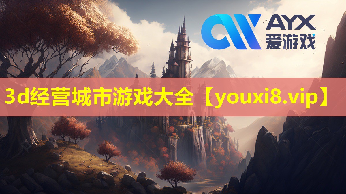 3d經(jīng)營(yíng)城市游戲大全