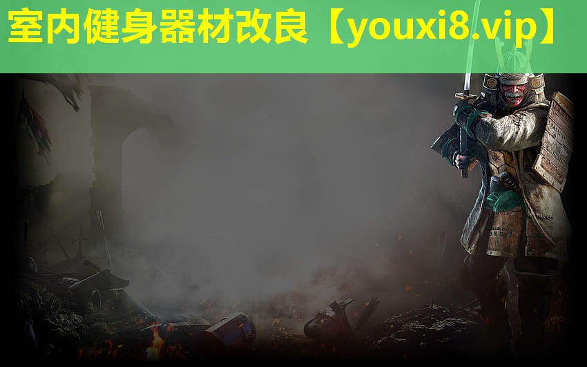 室內健身器材改良