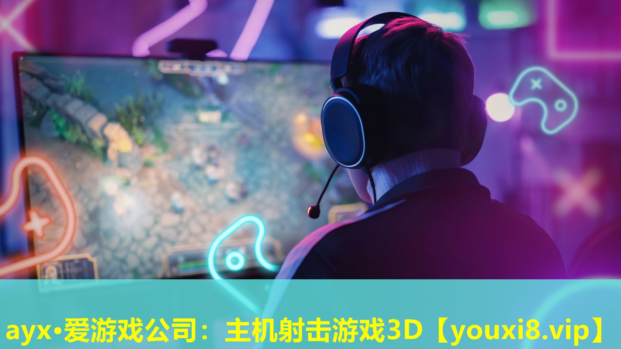 ayx·愛游戲公司：主機射擊游戲3D