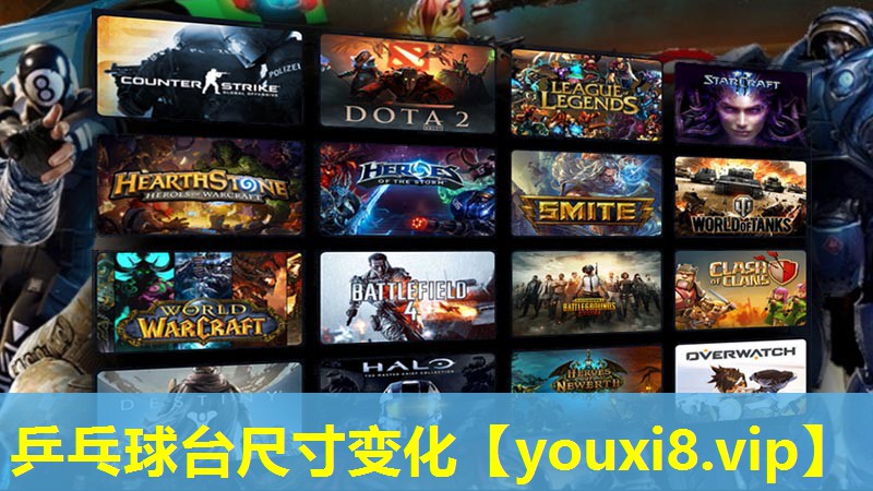 乒乓球臺尺寸變化