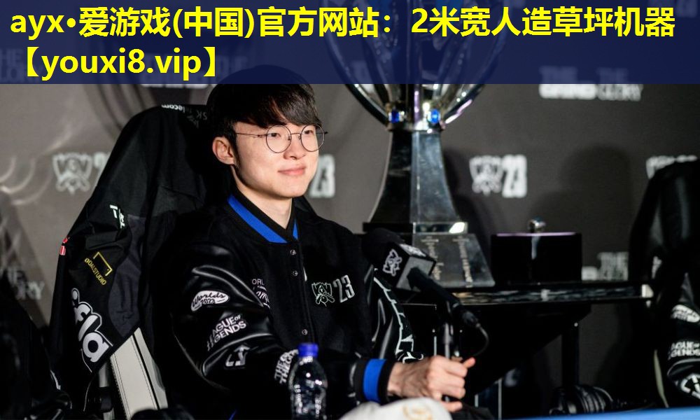 ayx·愛游戲(中國)官方網站：2米寬人造草坪機器