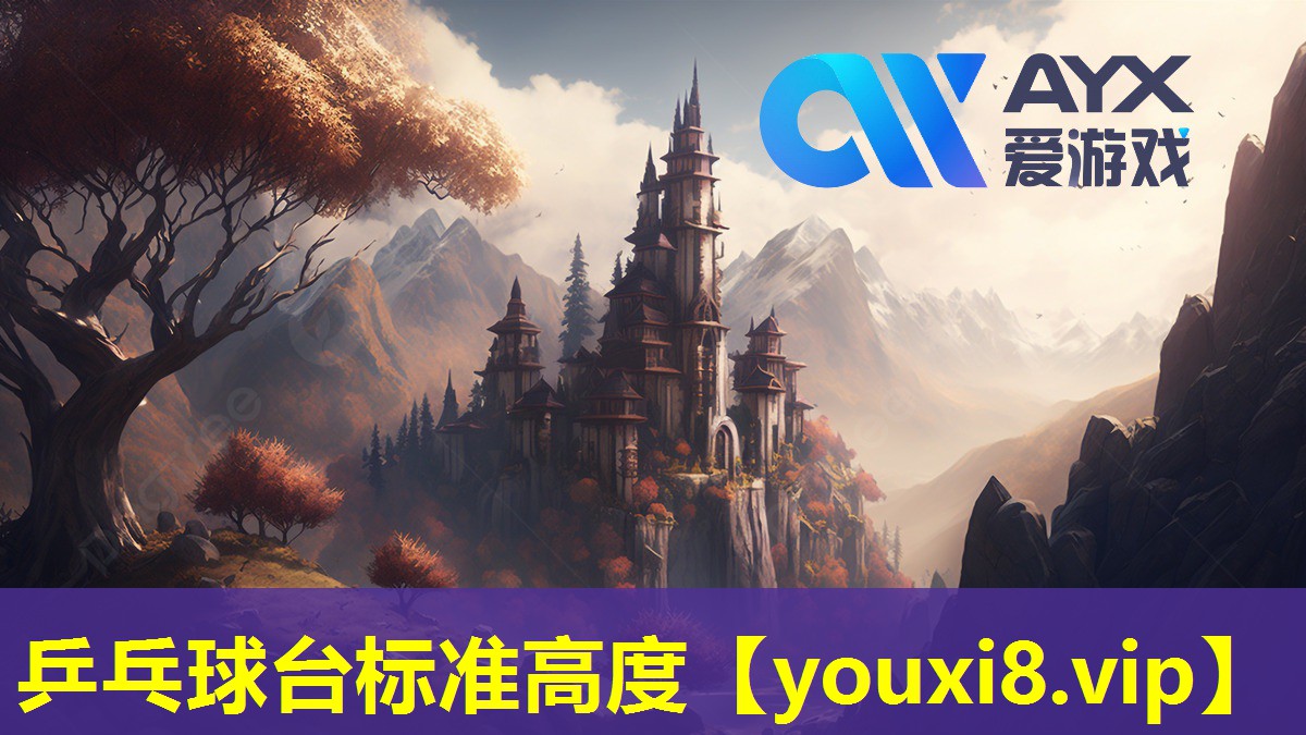乒乓球臺標準高度