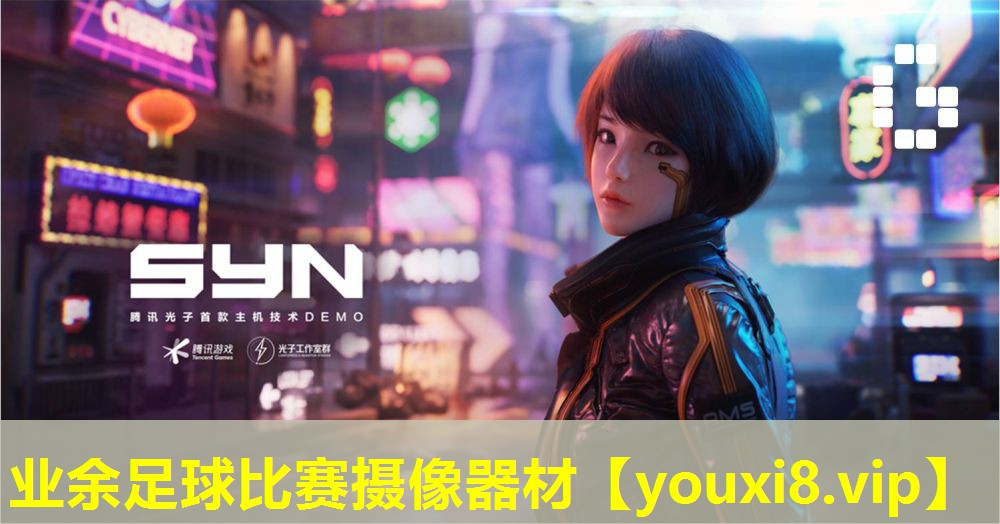 業余足球比賽攝像器材