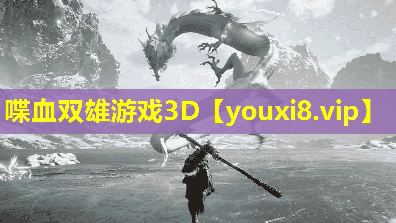 喋血雙雄游戲3D