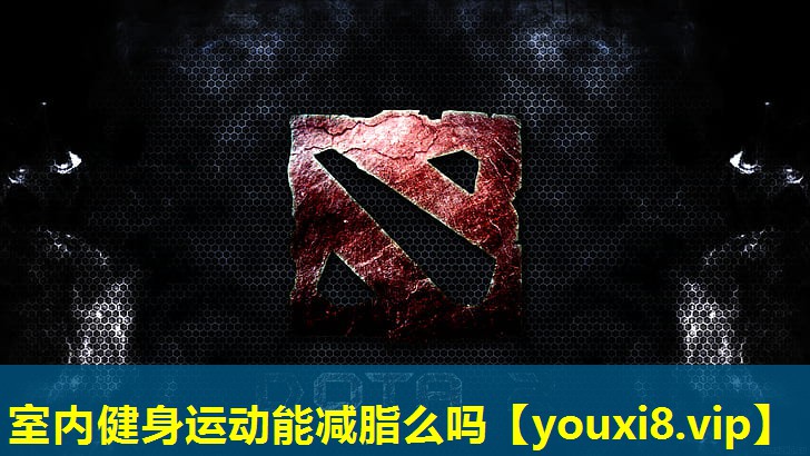 室內(nèi)健身運(yùn)動(dòng)能減脂么嗎 室內(nèi)健身運(yùn)動(dòng)能減脂么嗎