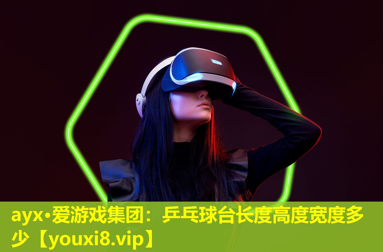 乒乓球臺長度高度寬度多少 乒乓球臺長度高度寬度多少