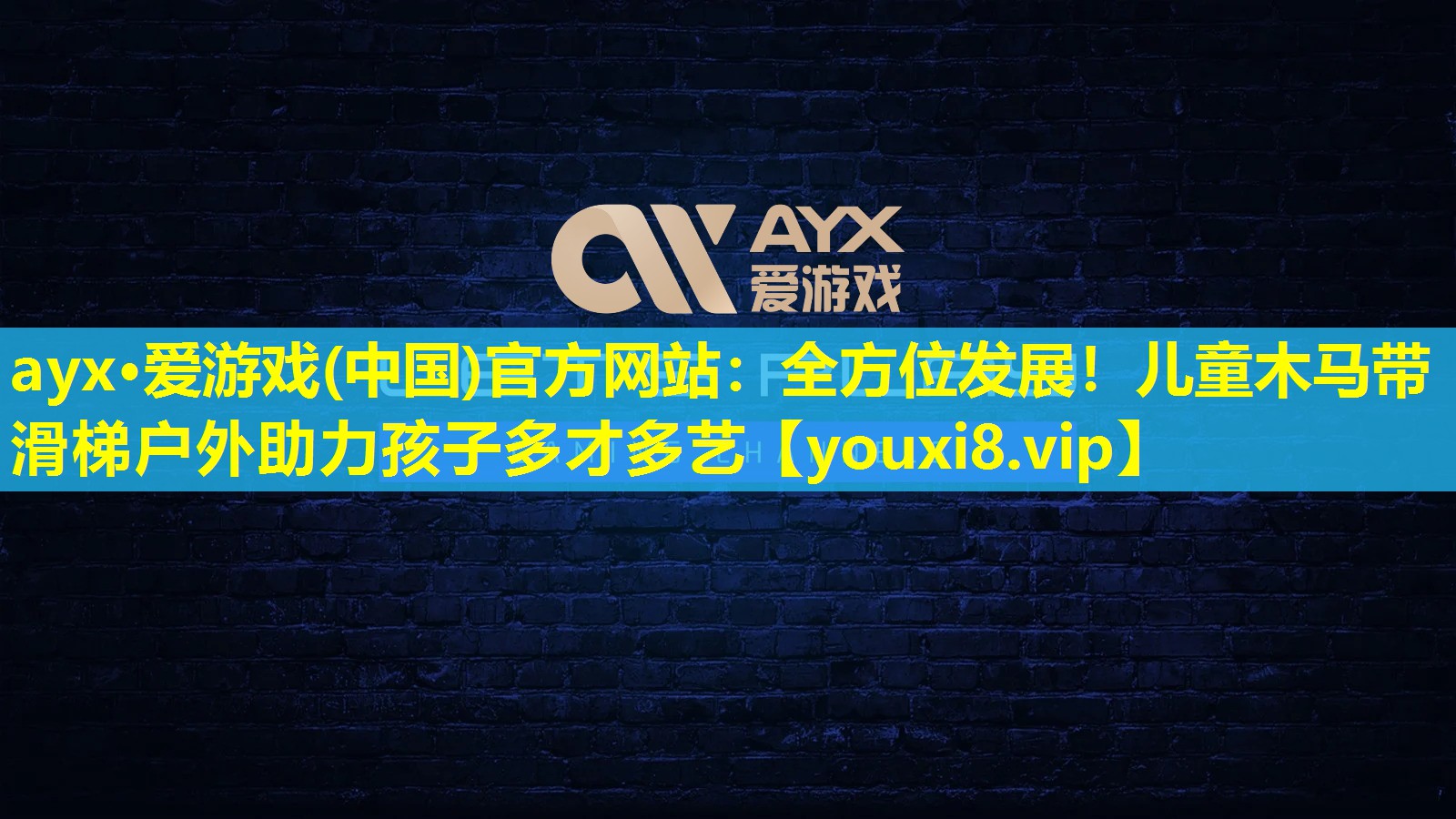 全方位發(fā)展!兒童木馬帶滑梯戶外助力孩子多才多藝 全方位發(fā)展!兒童木馬帶滑梯戶外助力孩子多才多藝