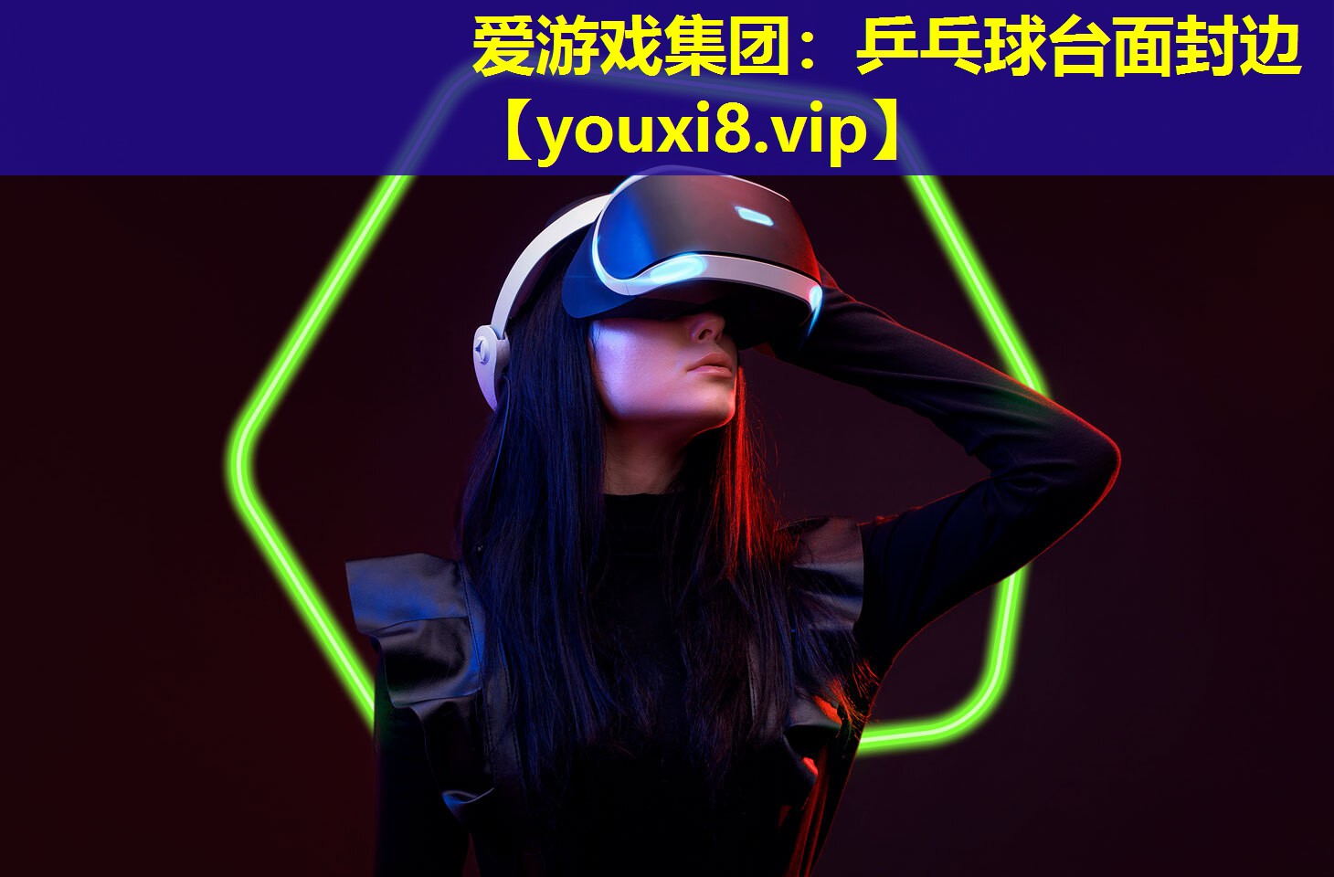 乒乓球臺面封邊 乒乓球臺面封邊