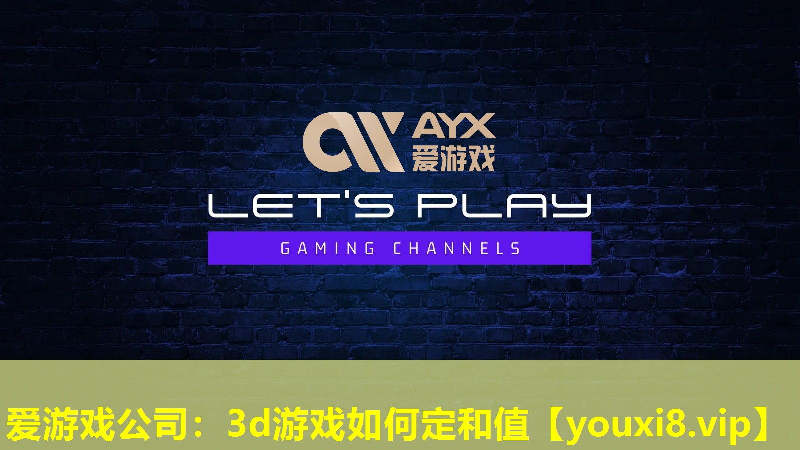 3d游戲如何定和值 3d游戲如何定和值