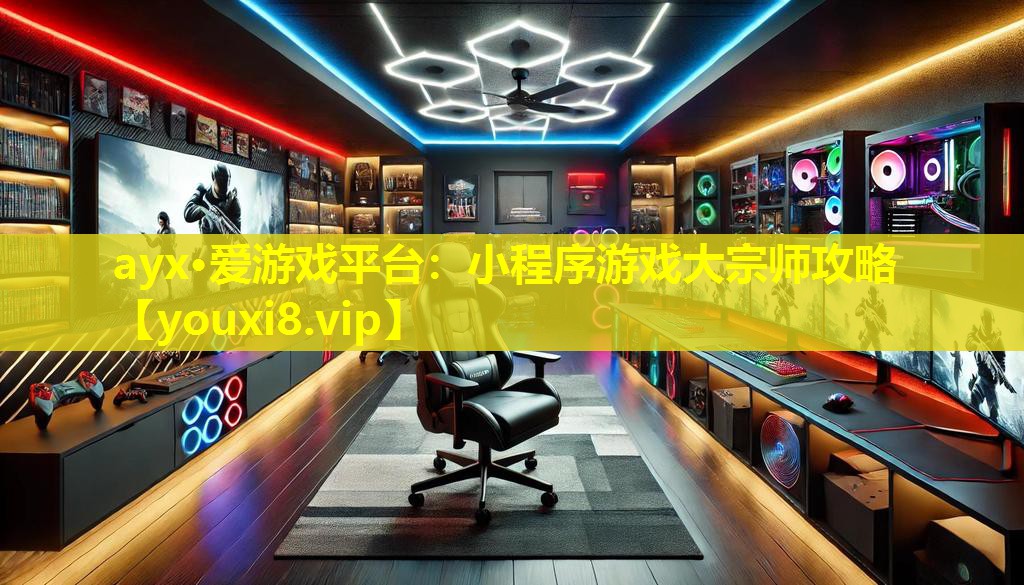 小程序游戲大宗師攻略 小程序游戲大宗師攻略