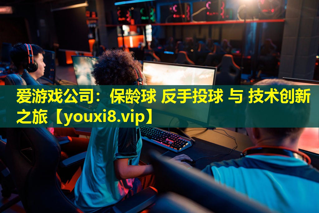 保齡球 反手投球 與 技術創新之旅 保齡球 反手投球 與 技術創新之旅
