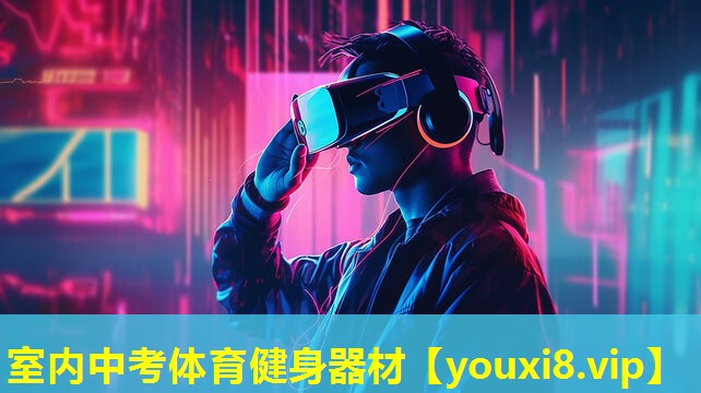 室內中考體育健身器材 室內中考體育健身器材