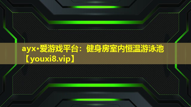 健身房室內恒溫游泳池 健身房室內恒溫游泳池