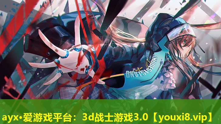 3d戰士游戲3.0 3d戰士游戲3.0