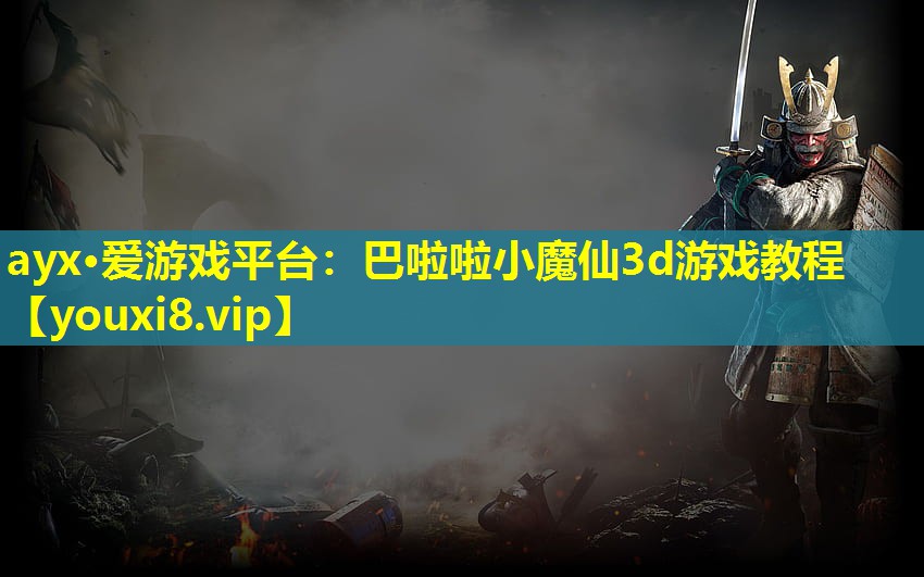 巴啦啦小魔仙3d游戲教程 巴啦啦小魔仙3d游戲教程