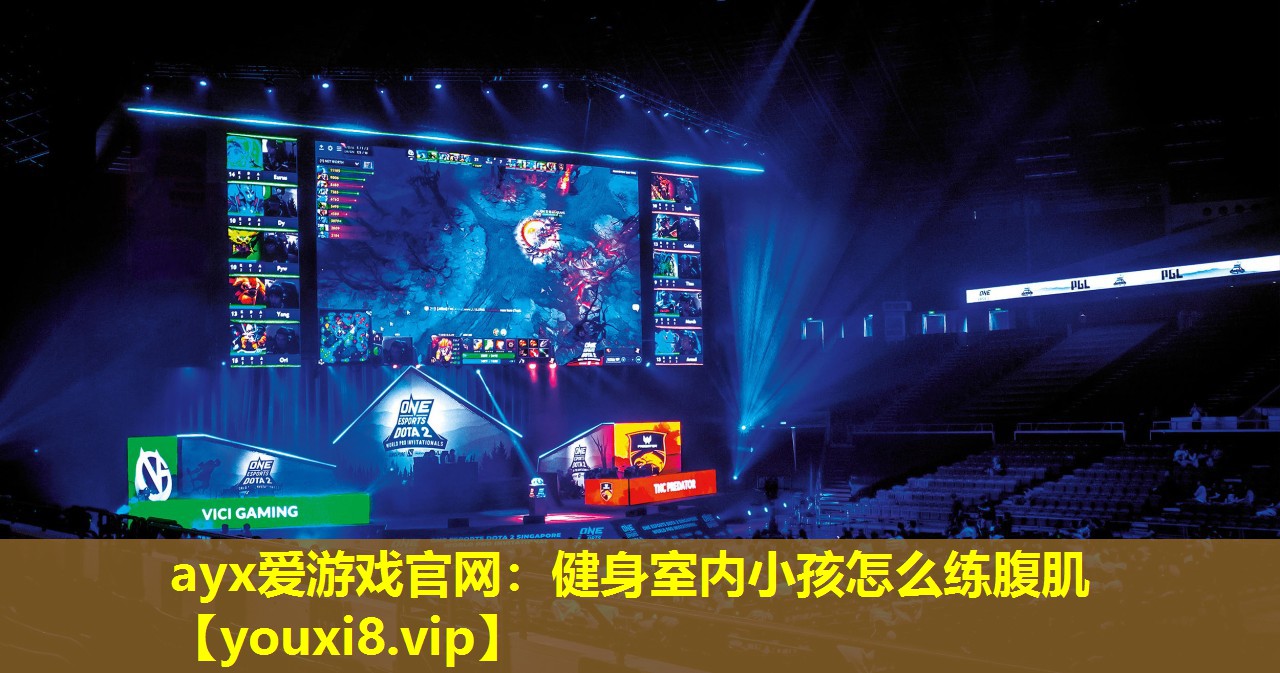 健身室內小孩怎么練腹肌 健身室內小孩怎么練腹肌