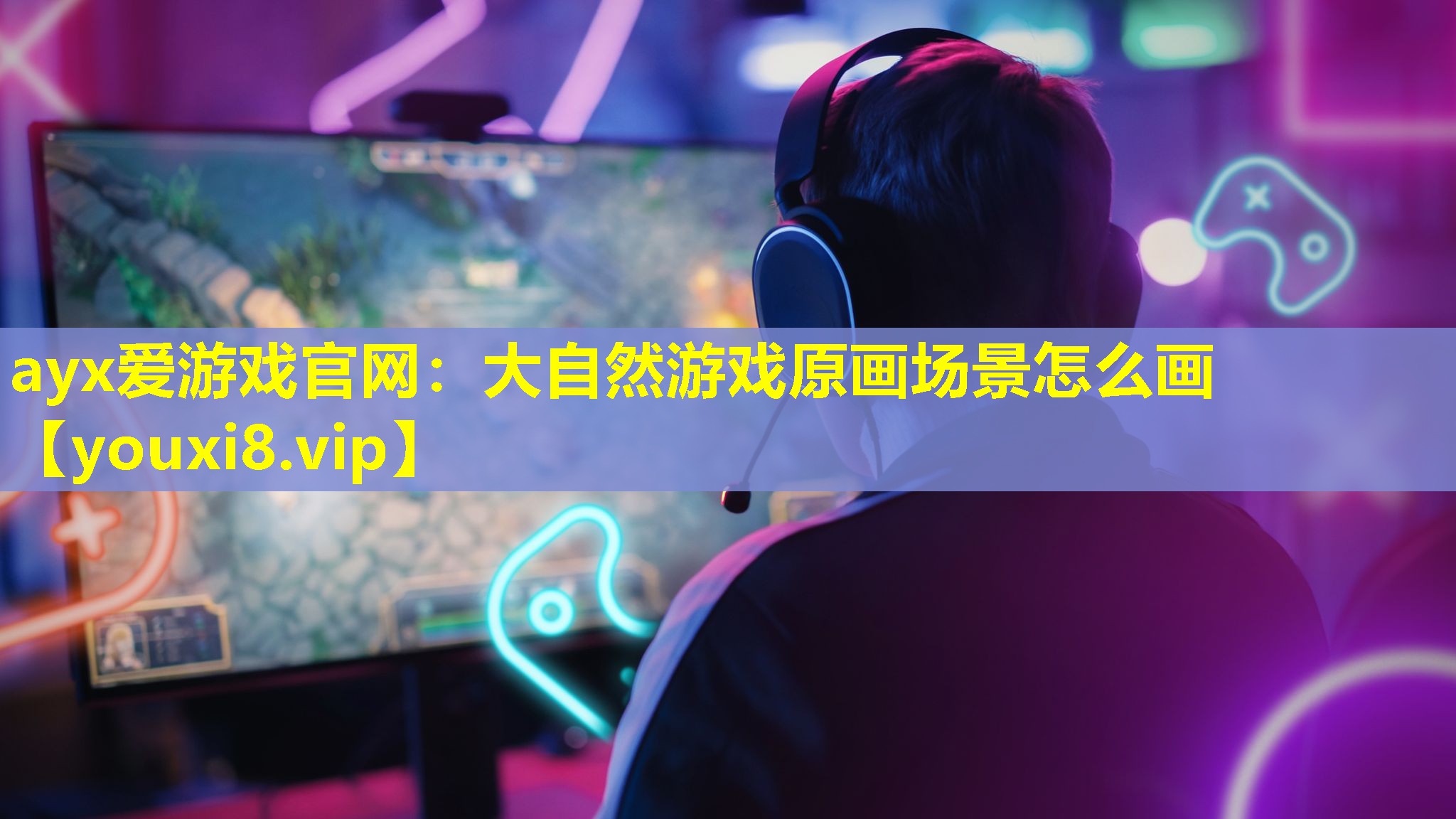 大自然游戲原畫場景怎么畫 大自然游戲原畫場景怎么畫