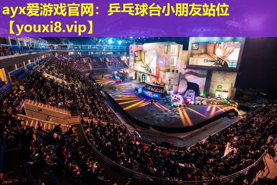 乒乓球臺小朋友站位 乒乓球臺小朋友站位