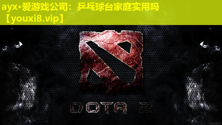 乒乓球臺家庭實用嗎 乒乓球臺家庭實用嗎