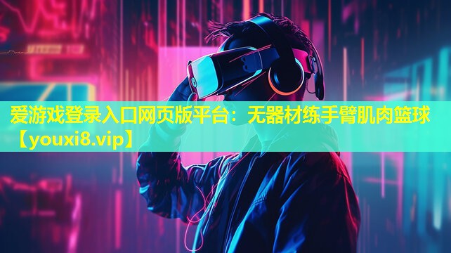 無器材練手臂肌肉籃球 無器材練手臂肌肉籃球
