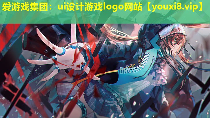 ui設計游戲logo網站 ui設計游戲logo網站