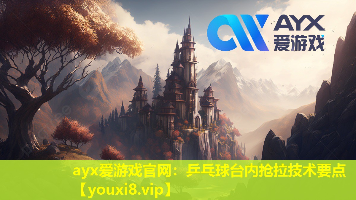 乒乓球臺(tái)內(nèi)搶拉技術(shù)要點(diǎn) 乒乓球臺(tái)內(nèi)搶拉技術(shù)要點(diǎn)