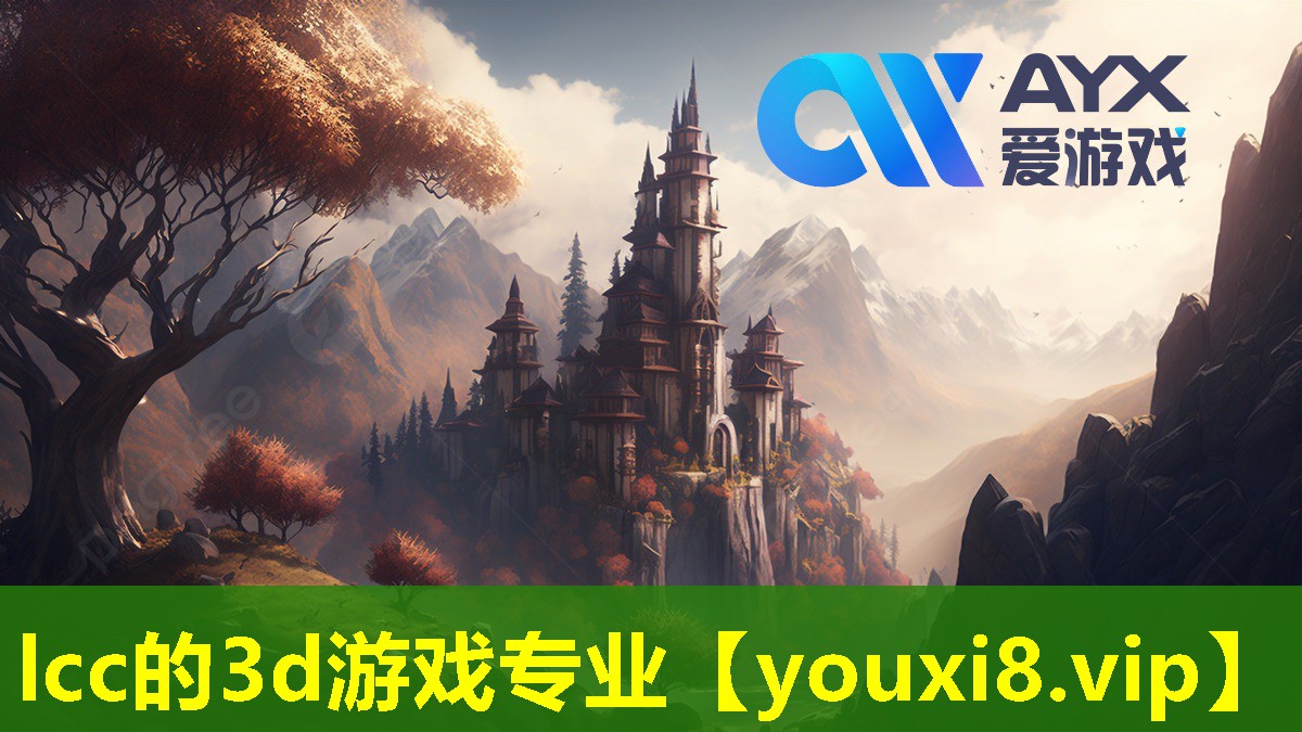 lcc的3d游戲專業 lcc的3d游戲專業
