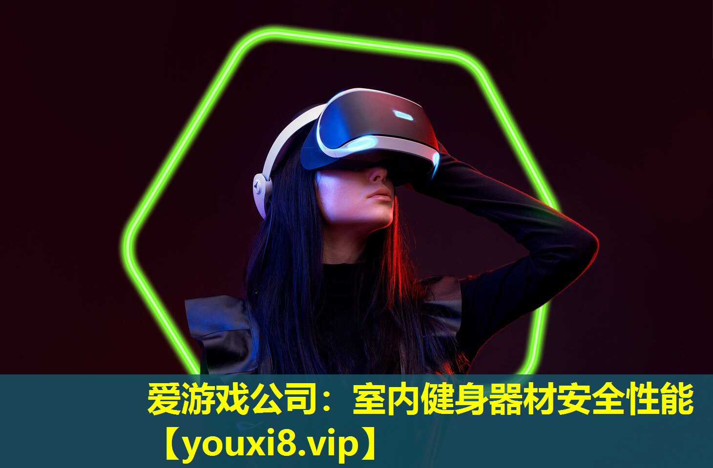 室內(nèi)健身器材安全性能 室內(nèi)健身器材安全性能