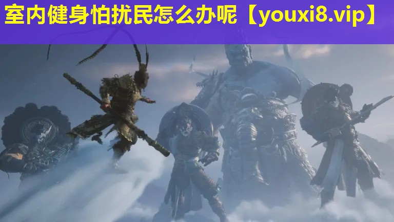 室內健身怕擾民怎么辦呢 室內健身怕擾民怎么辦呢