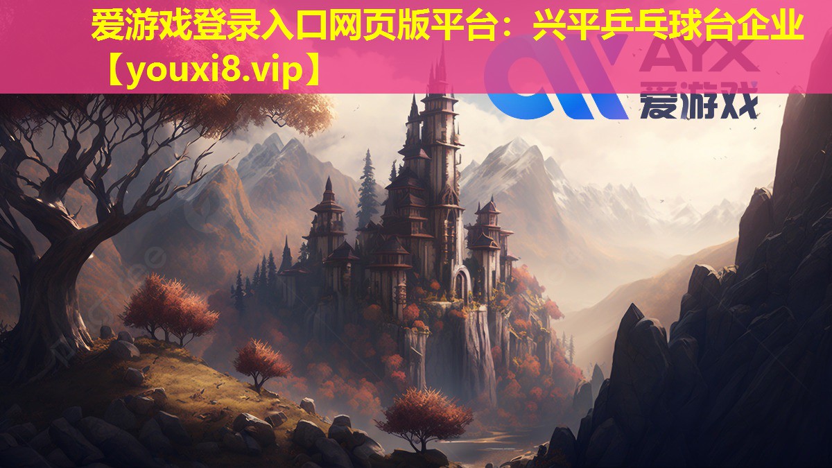 興平乒乓球臺企業 興平乒乓球臺企業
