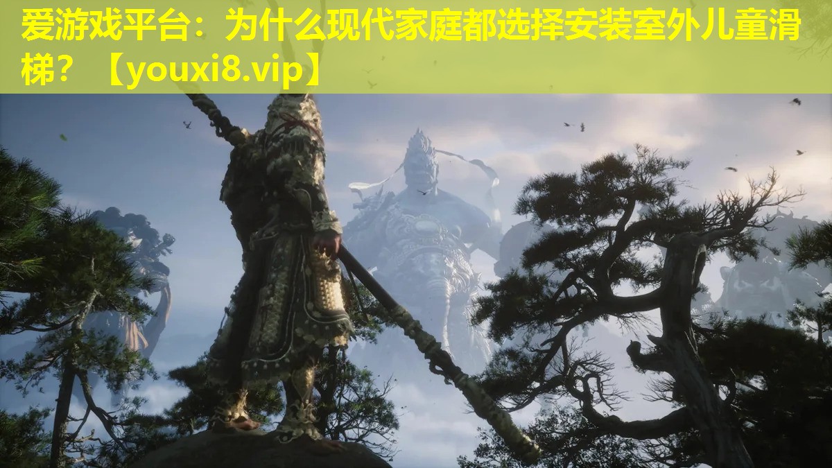 為什么現(xiàn)代家庭都選擇安裝室外兒童滑梯? 為什么現(xiàn)代家庭都選擇安裝室外兒童滑梯?