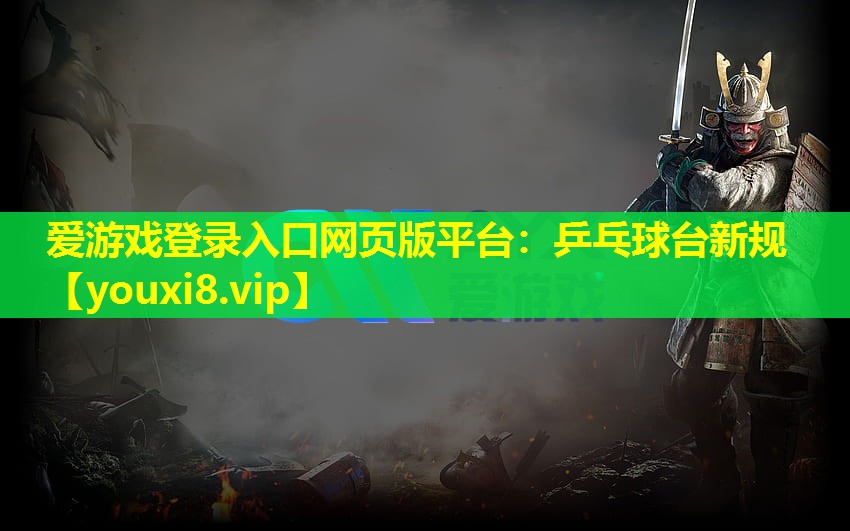 乒乓球臺新規(guī) 乒乓球臺新規(guī)