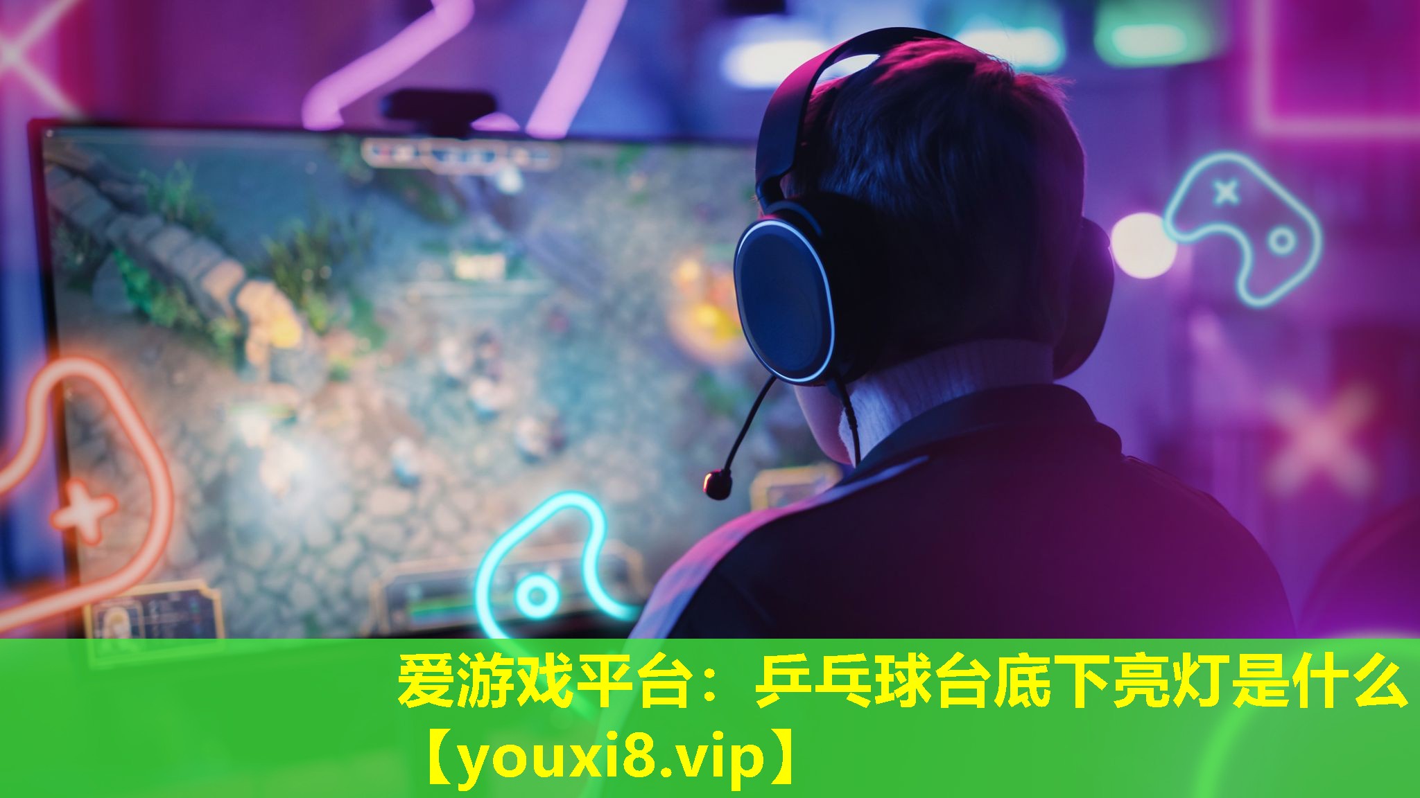 乒乓球臺底下亮燈是什么 乒乓球臺底下亮燈是什么