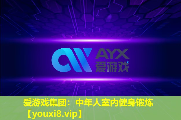 中年人室內健身鍛煉 中年人室內健身鍛煉