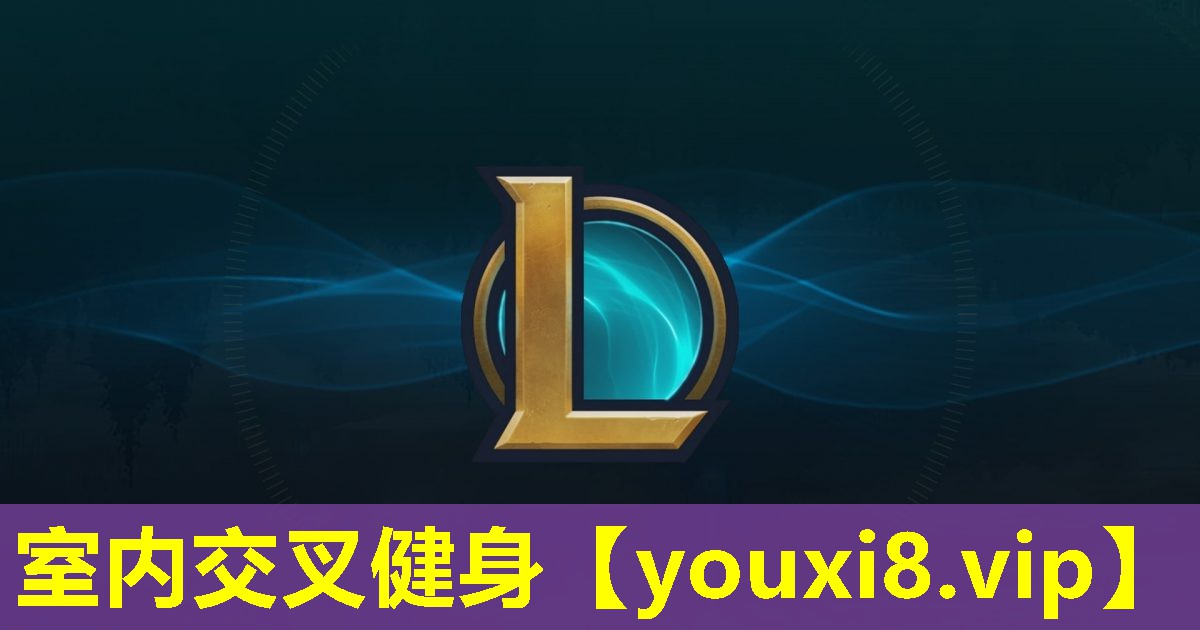 室內交叉健身 室內交叉健身