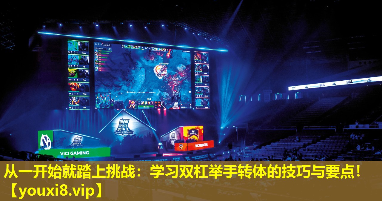 從一開始就踏上挑戰：學習雙杠舉手轉體的技巧與要點！