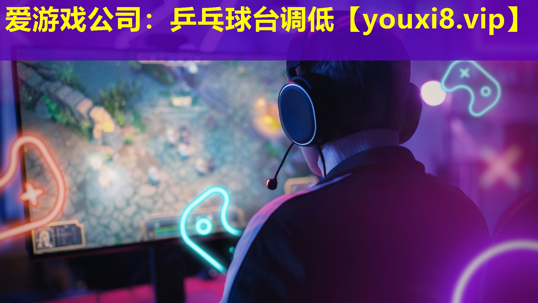 乒乓球臺調低 乒乓球臺調低