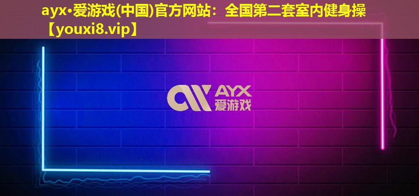 全國第二套室內健身操 全國第二套室內健身操