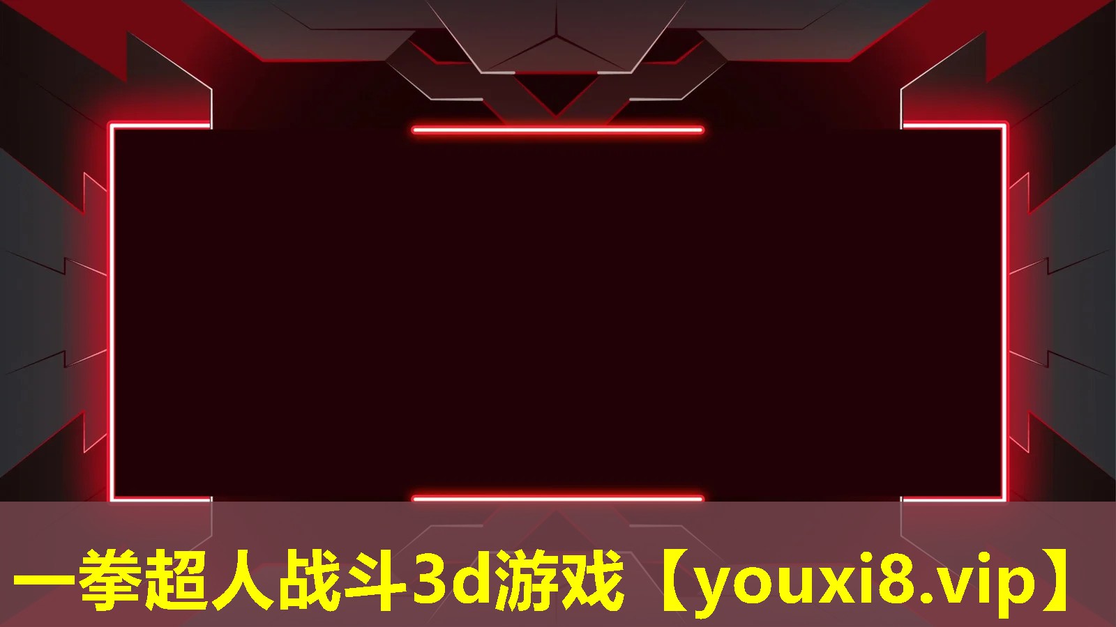 一拳超人戰斗3d游戲 一拳超人戰斗3d游戲