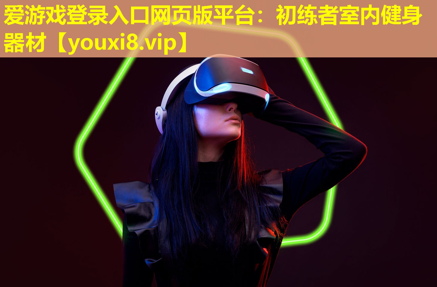 初練者室內健身器材 初練者室內健身器材