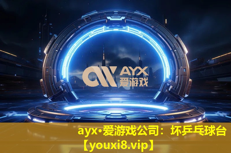 壞乒乓球臺 壞乒乓球臺