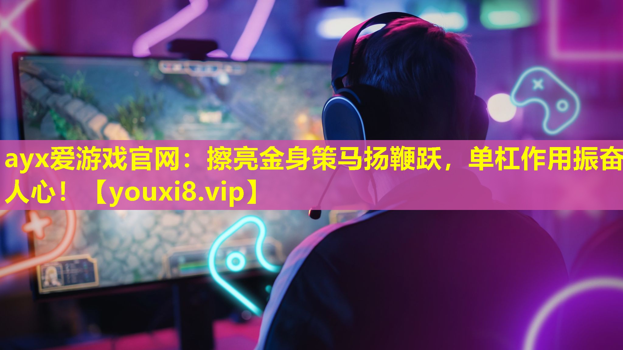 擦亮金身策馬揚鞭躍,單杠作用振奮人心! 擦亮金身策馬揚鞭躍,單杠作用振奮人心!