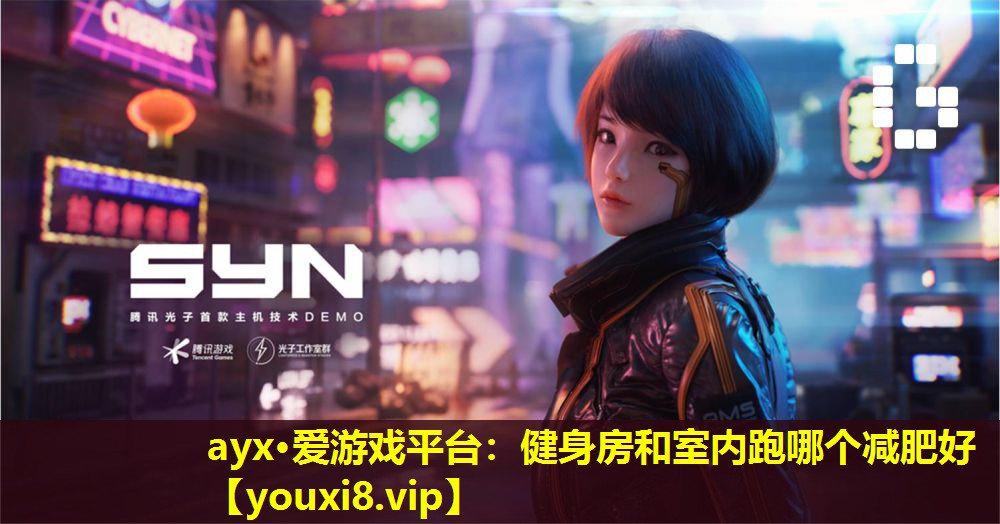 健身房和室內(nèi)跑哪個減肥好 健身房和室內(nèi)跑哪個減肥好