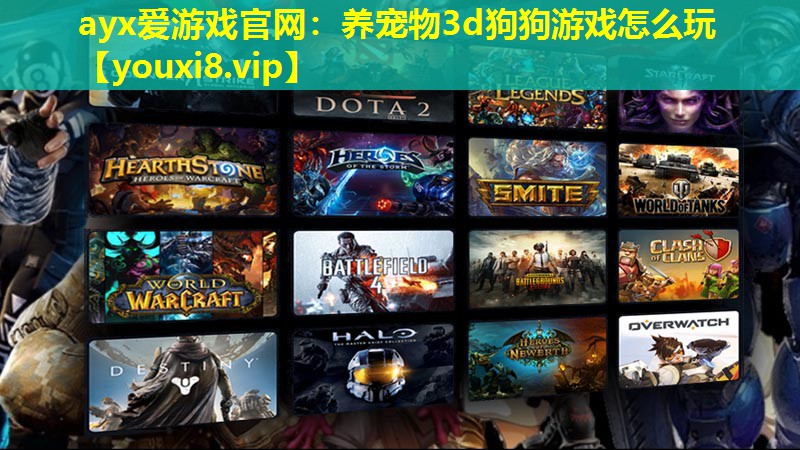 養寵物3d狗狗游戲怎么玩 養寵物3d狗狗游戲怎么玩